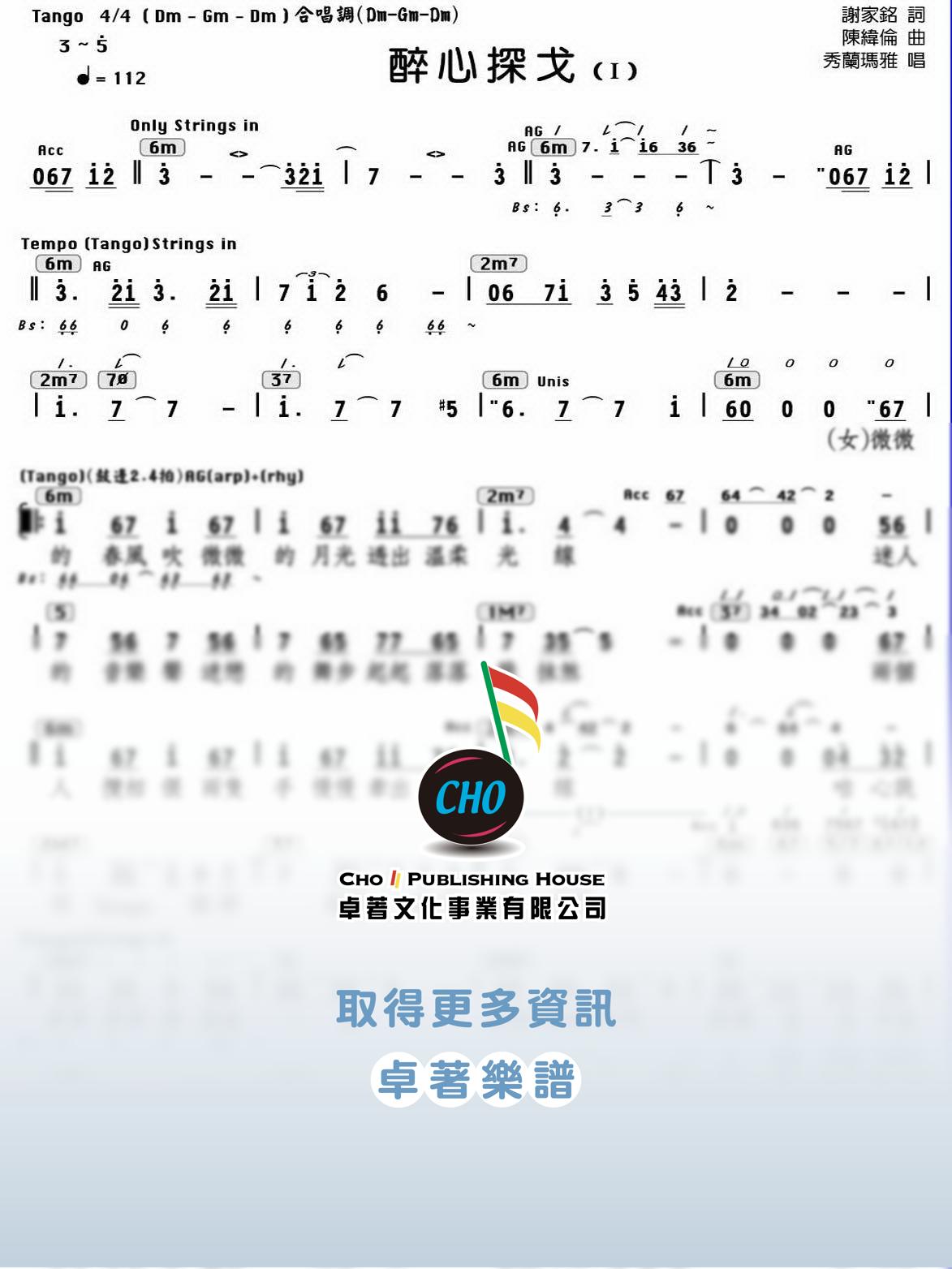 醉心探戈